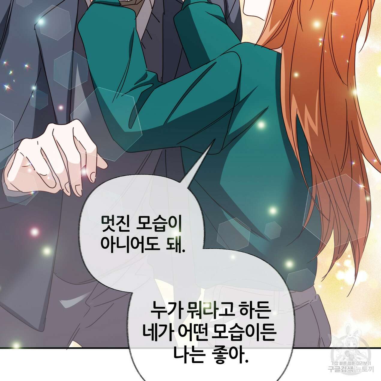 줄리엣, 여긴 캔자스가 아니야 72화 72