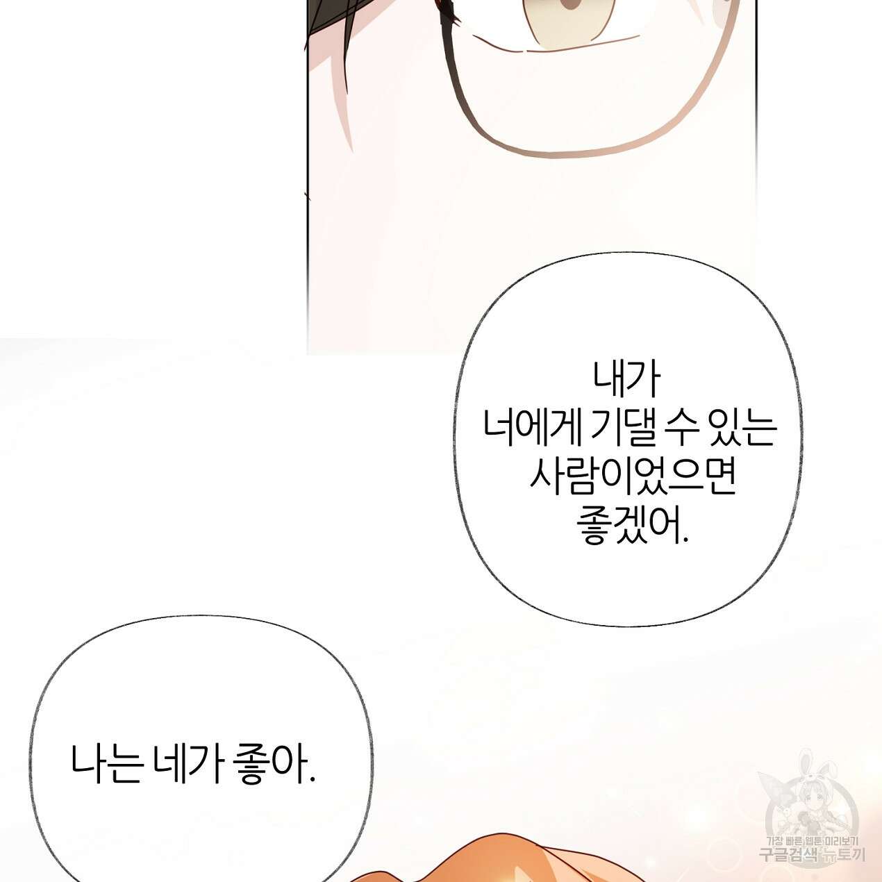 줄리엣, 여긴 캔자스가 아니야 72화 74