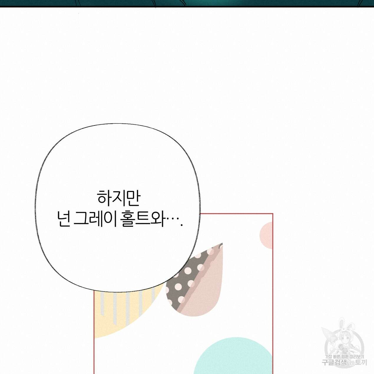 줄리엣, 여긴 캔자스가 아니야 72화 76