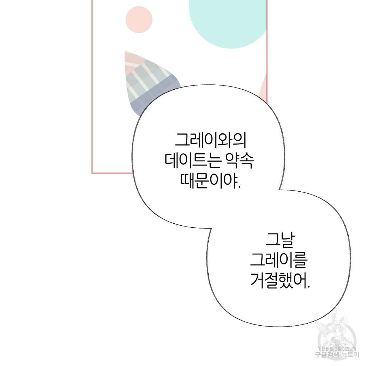줄리엣, 여긴 캔자스가 아니야 72화 77