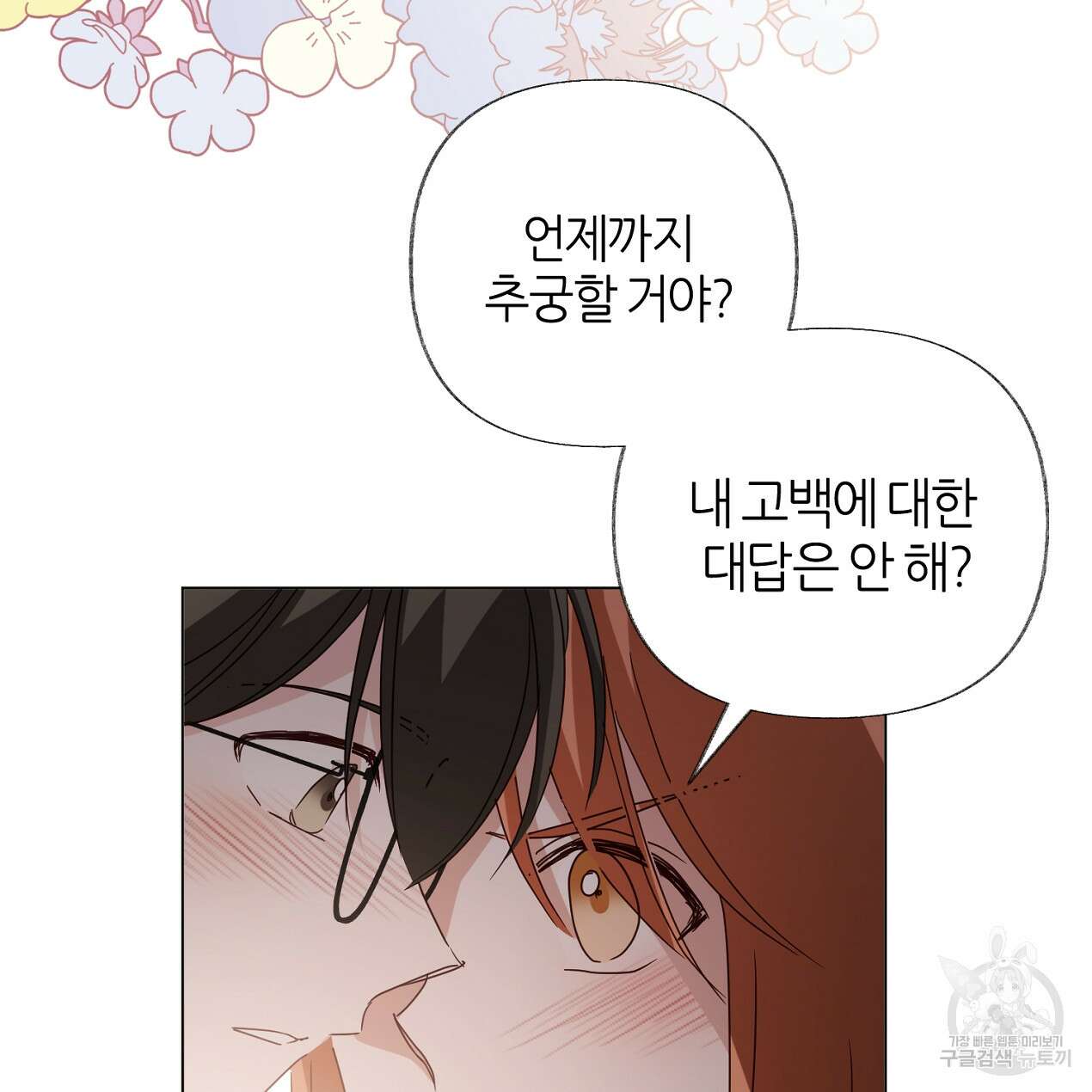 줄리엣, 여긴 캔자스가 아니야 72화 81