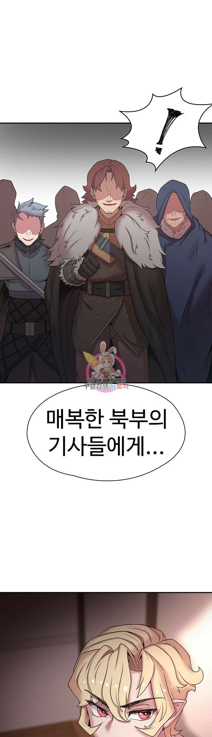 주인공이 빌런임 47화 1