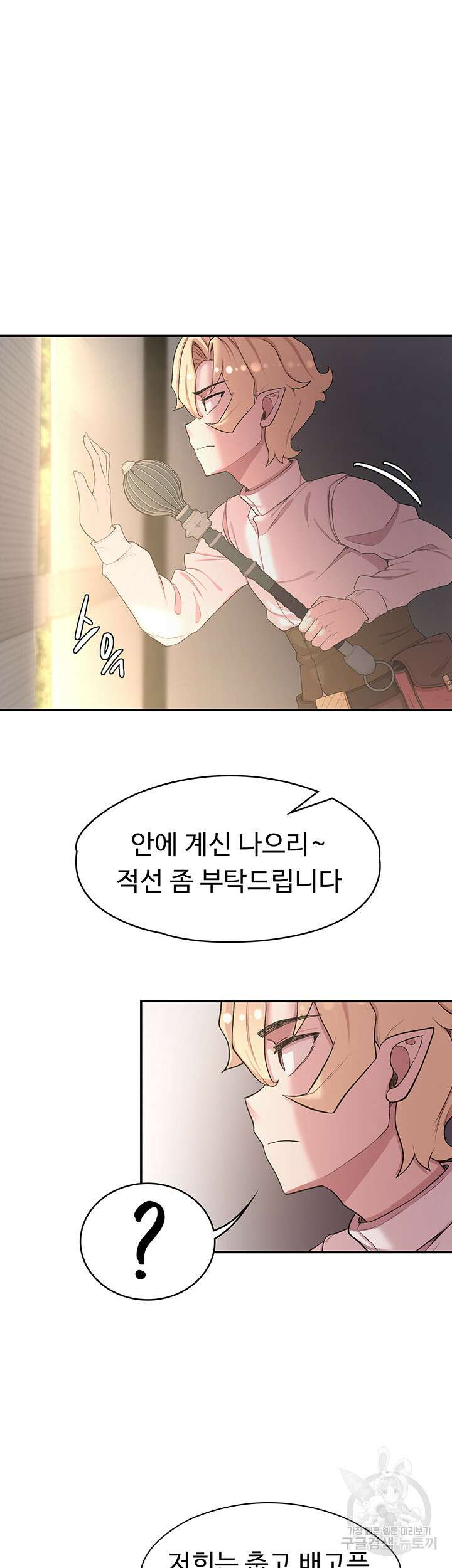 주인공이 빌런임 47화 5