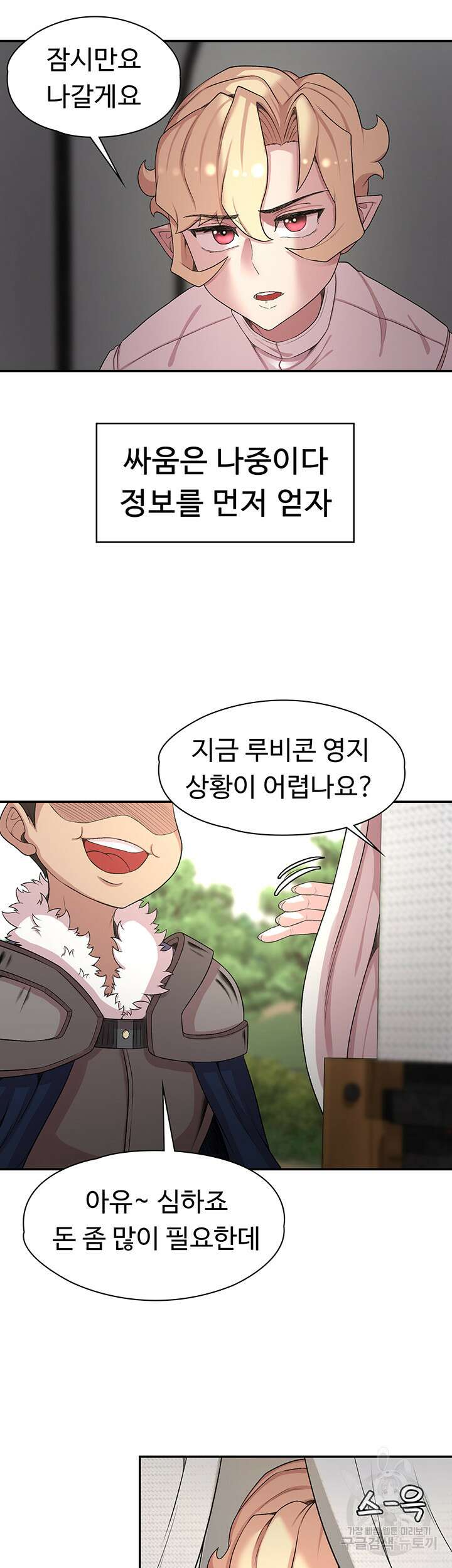 주인공이 빌런임 47화 7