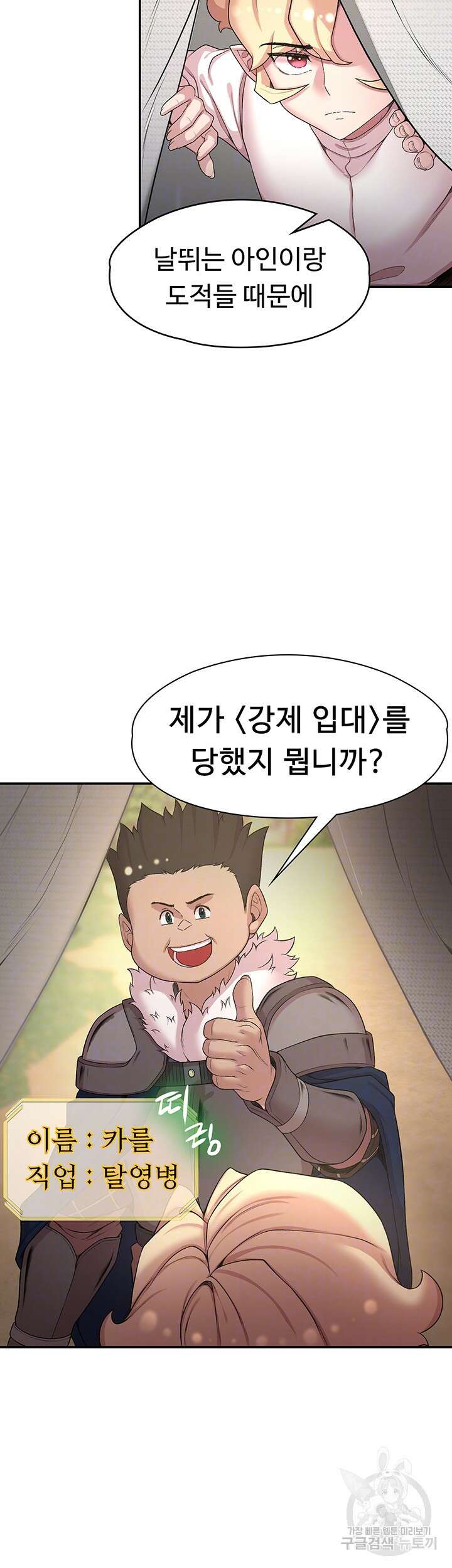 주인공이 빌런임 47화 8