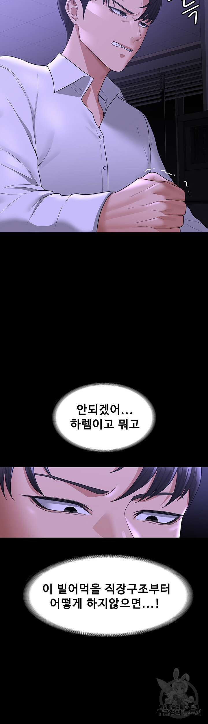 직장관리자 권한 38화 2
