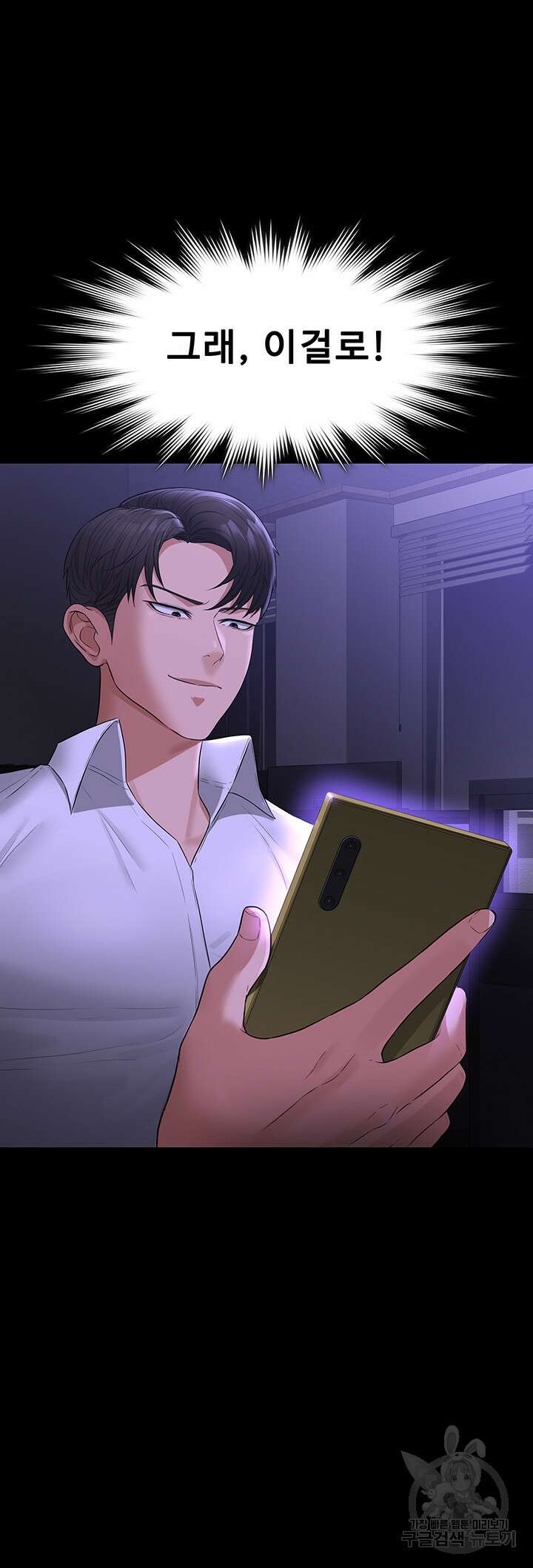 직장관리자 권한 38화 3