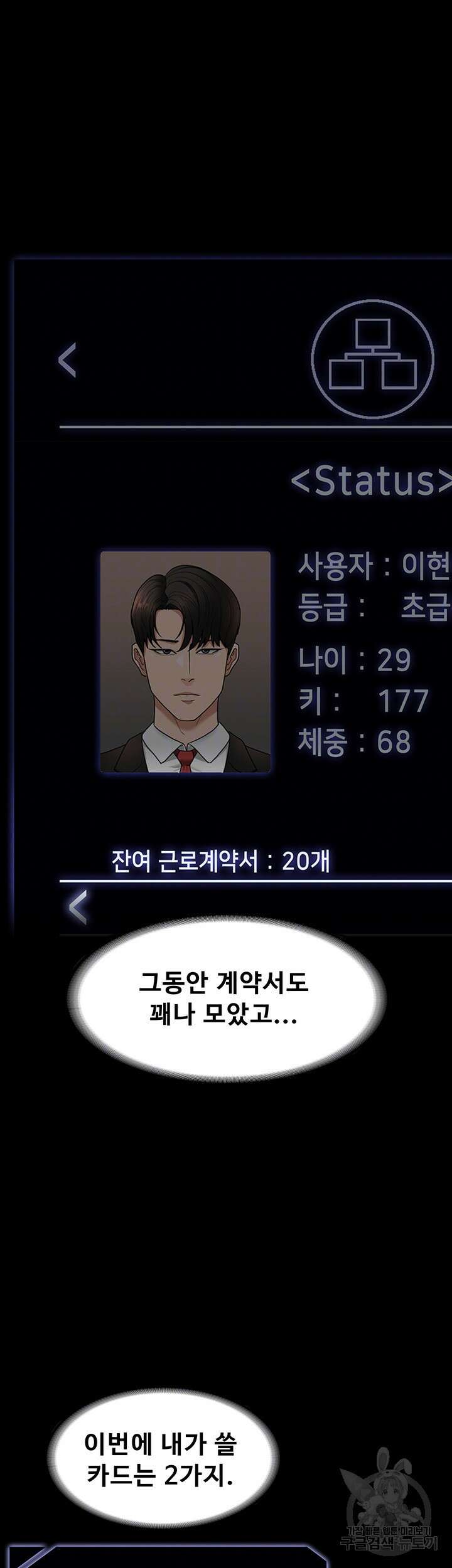 직장관리자 권한 38화 6