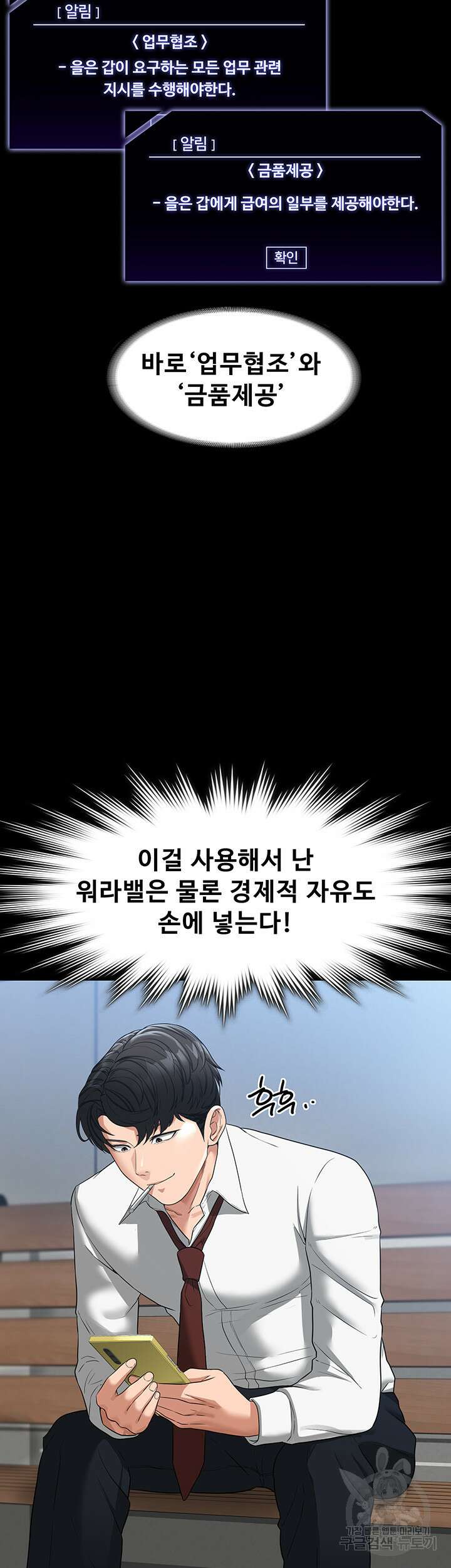 직장관리자 권한 38화 7