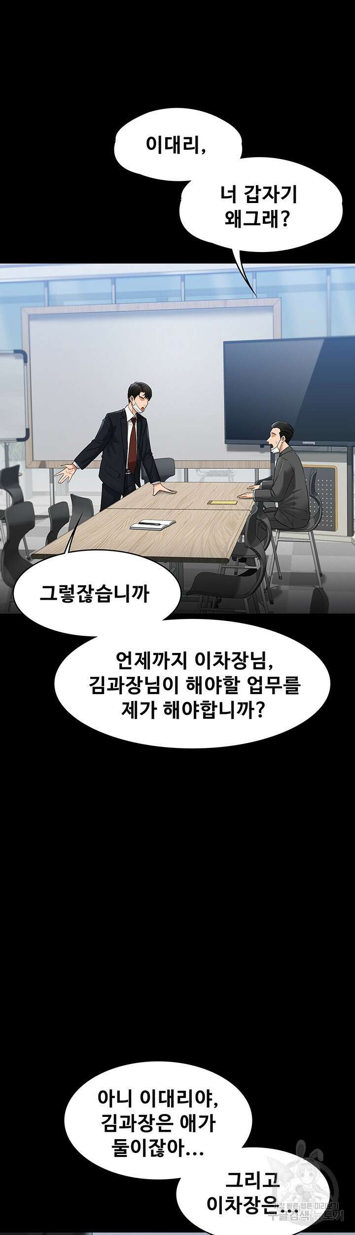 직장관리자 권한 38화 11
