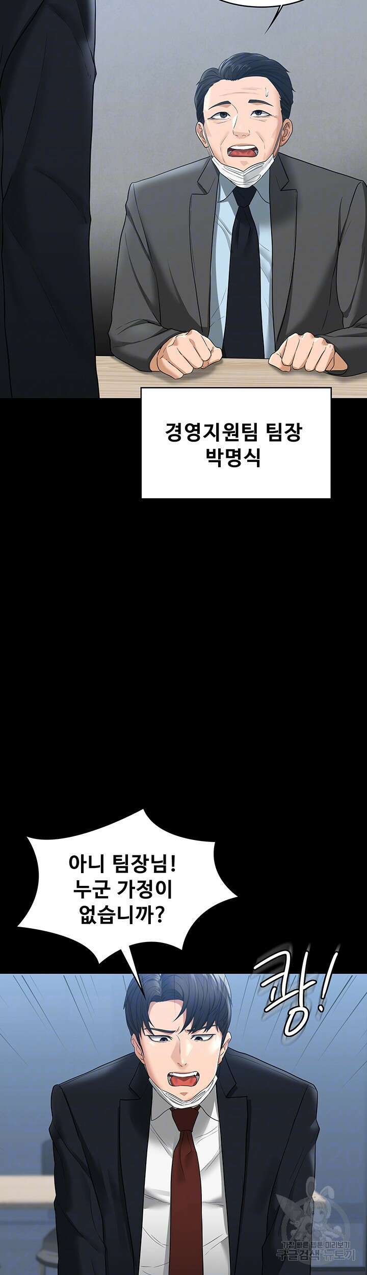직장관리자 권한 38화 12