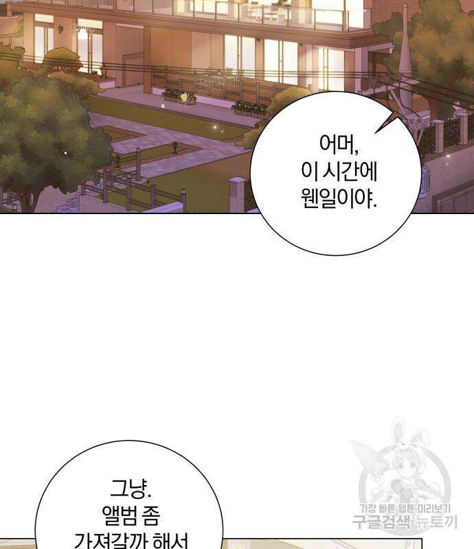 반드시 해피엔딩 89화 2