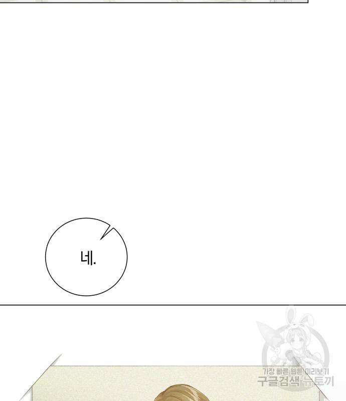 반드시 해피엔딩 89화 4