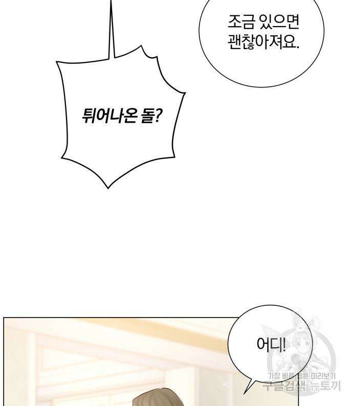 반드시 해피엔딩 89화 12