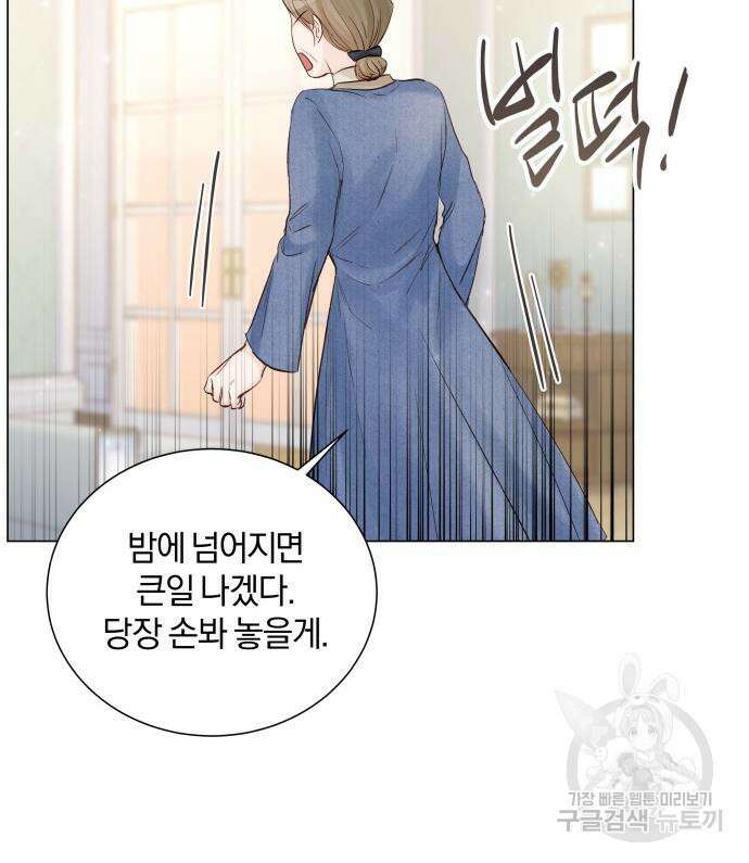 반드시 해피엔딩 89화 13