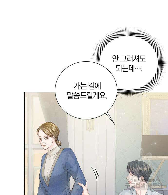 반드시 해피엔딩 89화 14