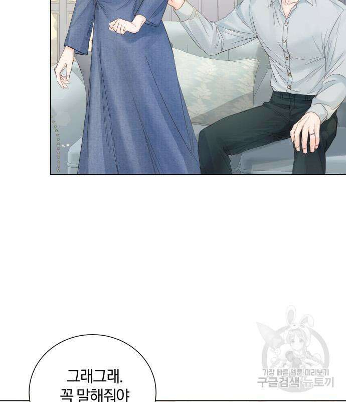 반드시 해피엔딩 89화 15