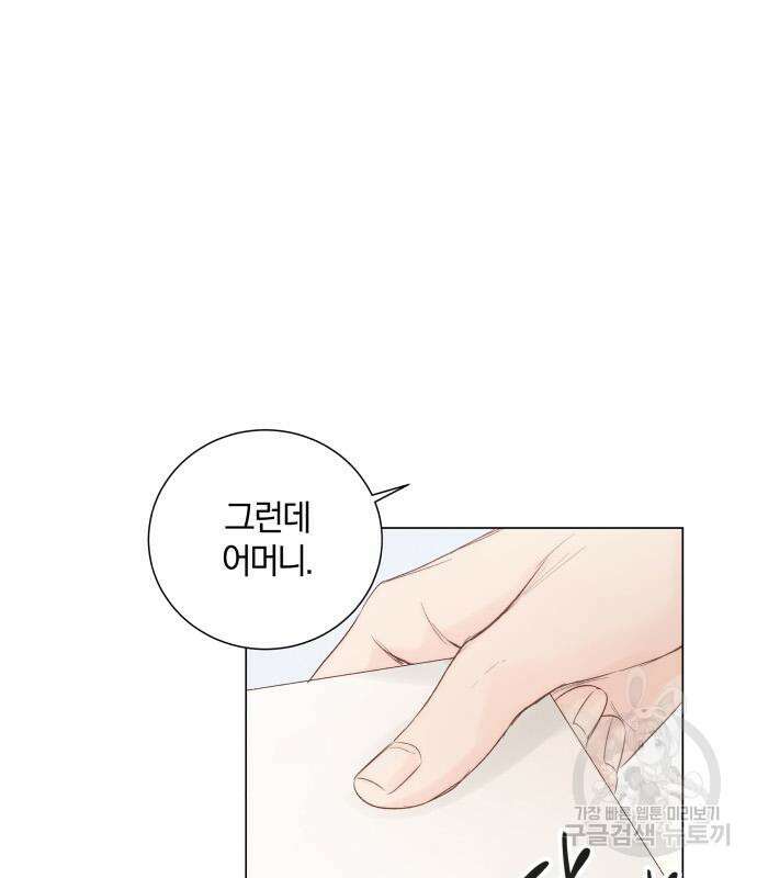 반드시 해피엔딩 89화 17