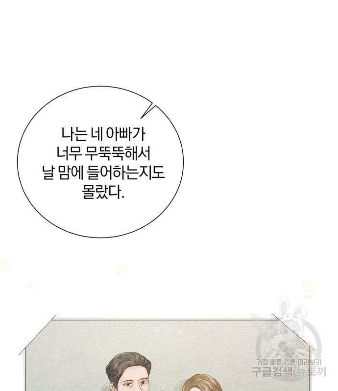 반드시 해피엔딩 89화 23