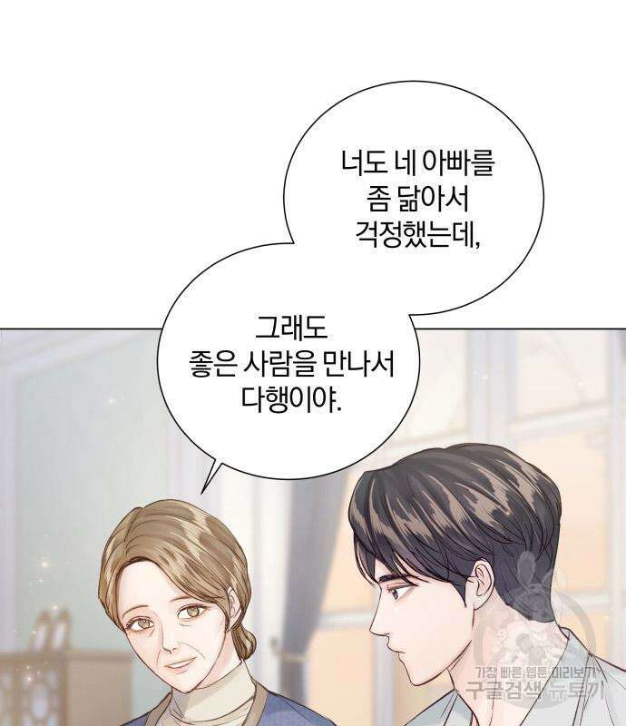 반드시 해피엔딩 89화 28