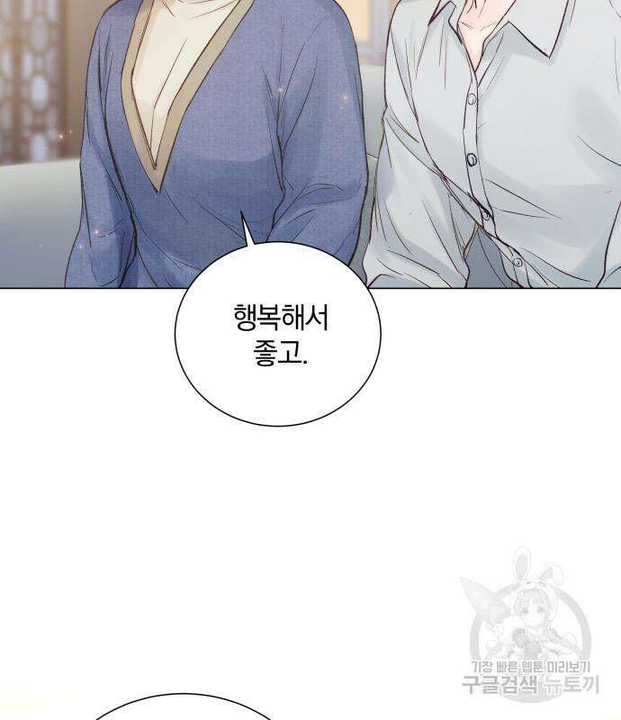 반드시 해피엔딩 89화 29