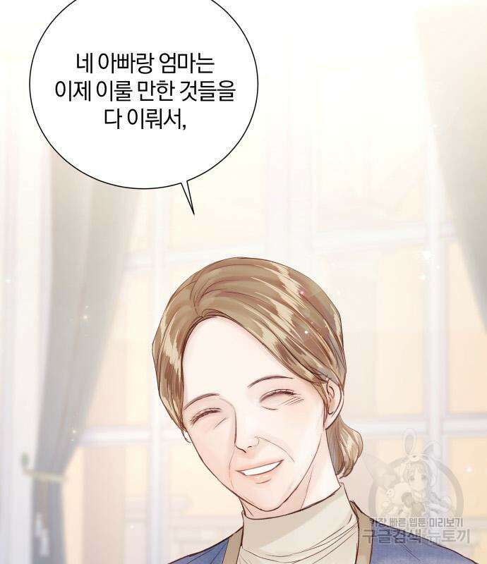 반드시 해피엔딩 89화 30