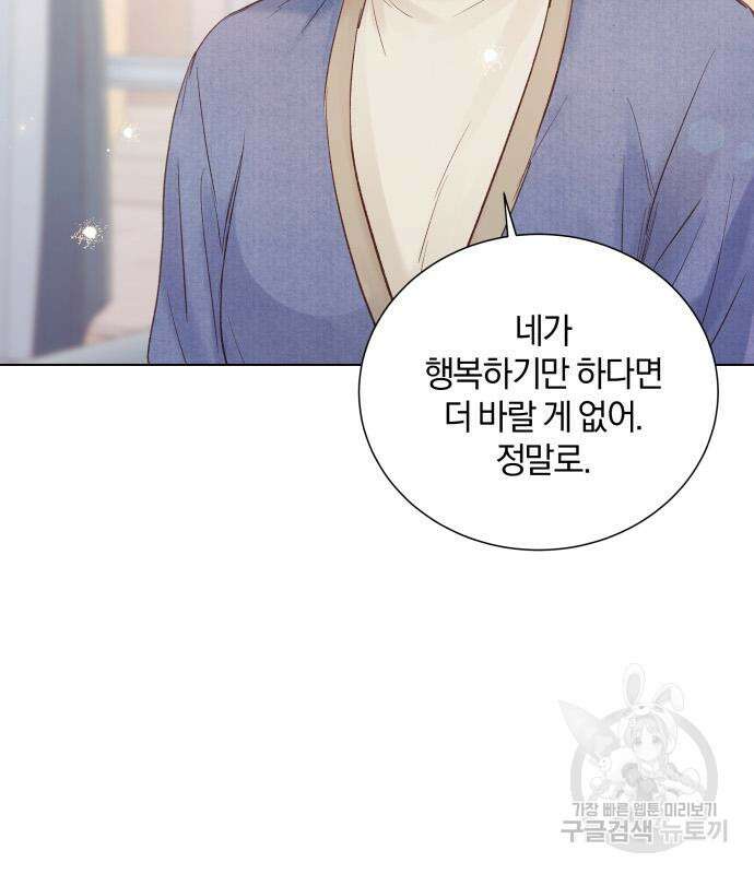 반드시 해피엔딩 89화 31