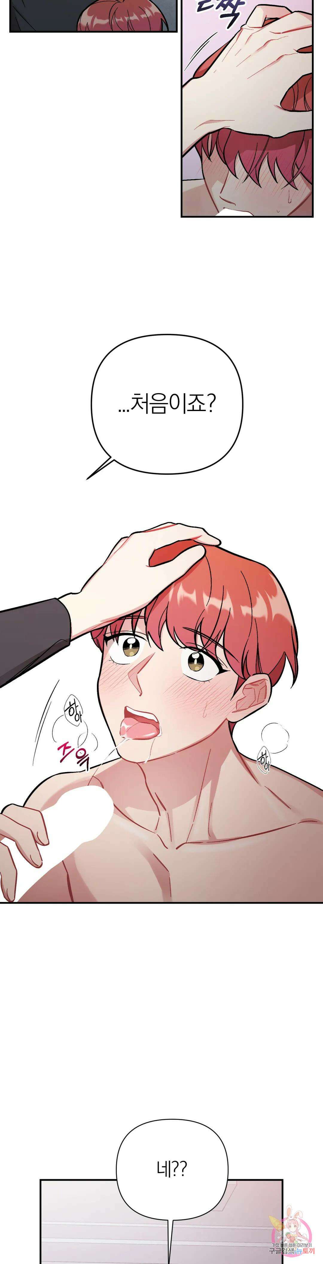 체리 콤플렉스 1화 3