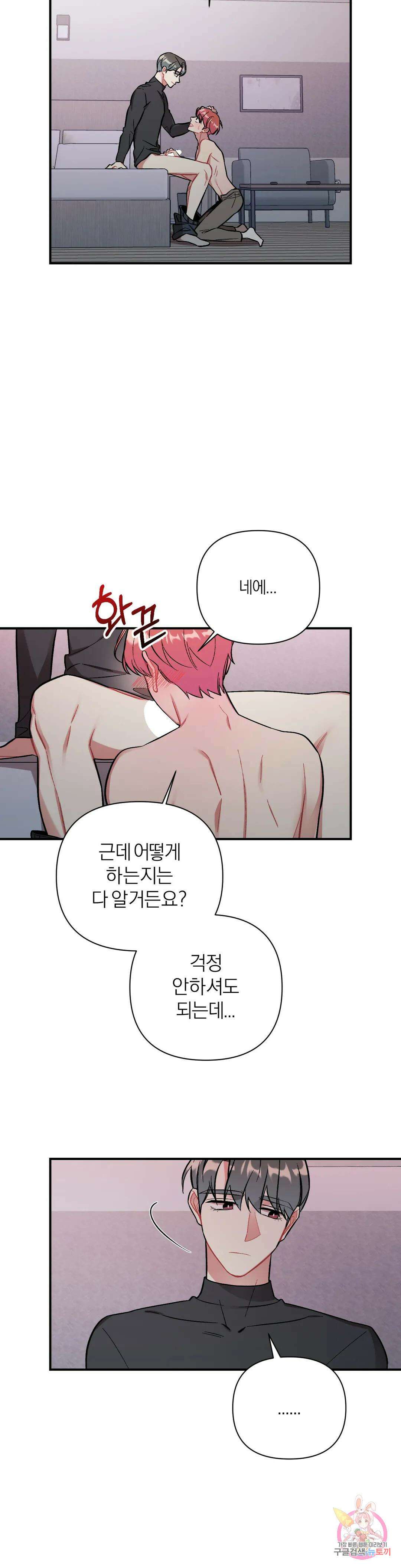 체리 콤플렉스 1화 4