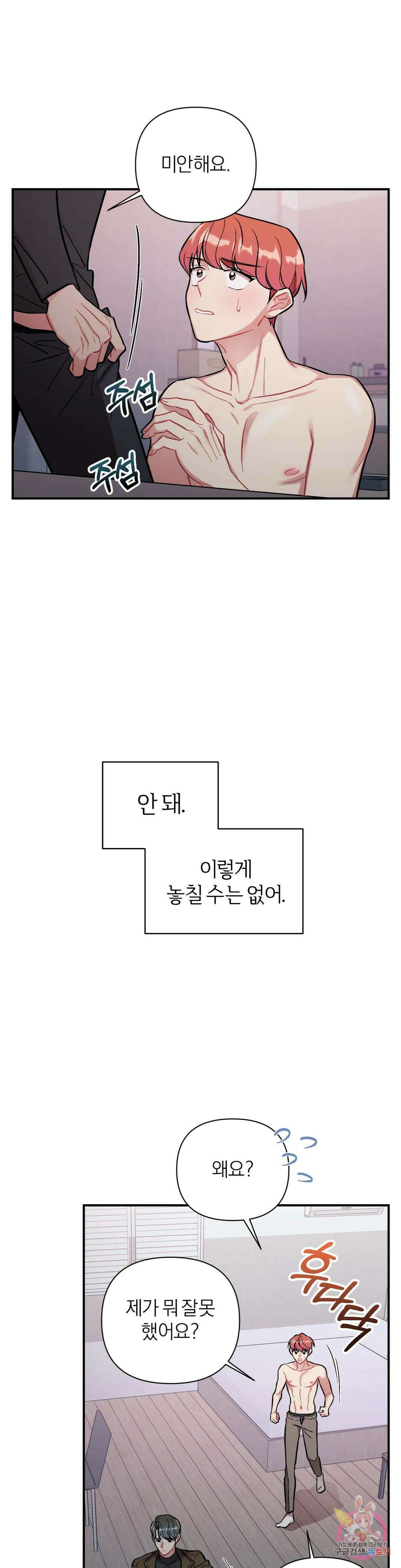 체리 콤플렉스 1화 5