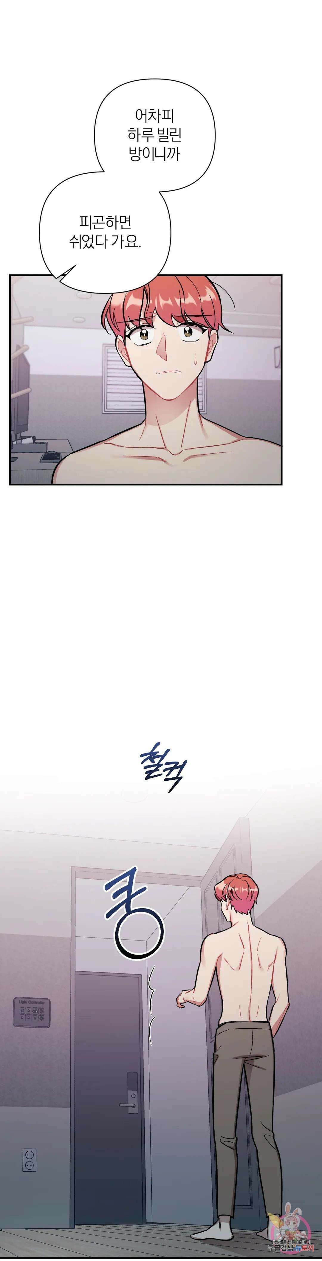 체리 콤플렉스 1화 7