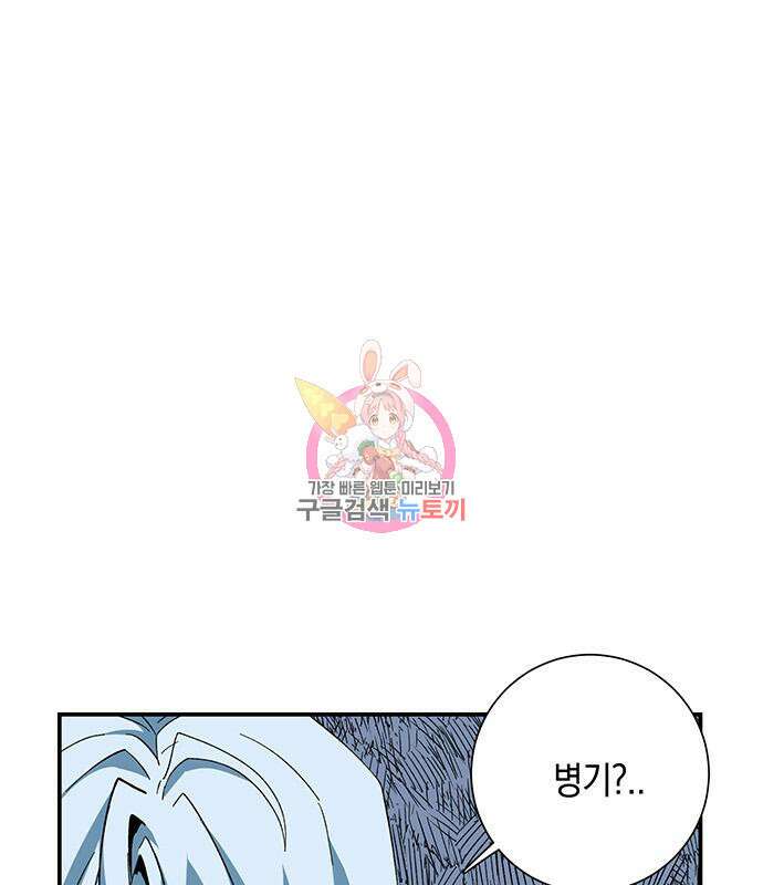 마왕까지 한 걸음 84화 1
