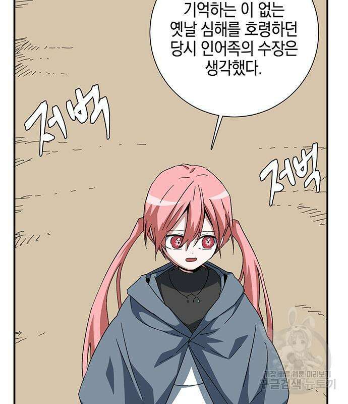 마왕까지 한 걸음 84화 4