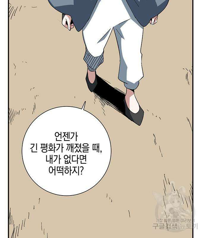 마왕까지 한 걸음 84화 5