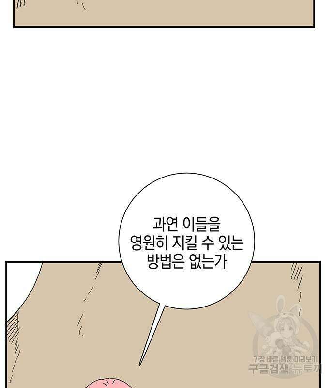 마왕까지 한 걸음 84화 6