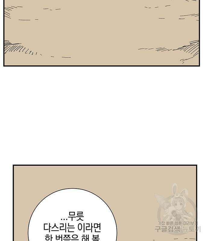마왕까지 한 걸음 84화 8
