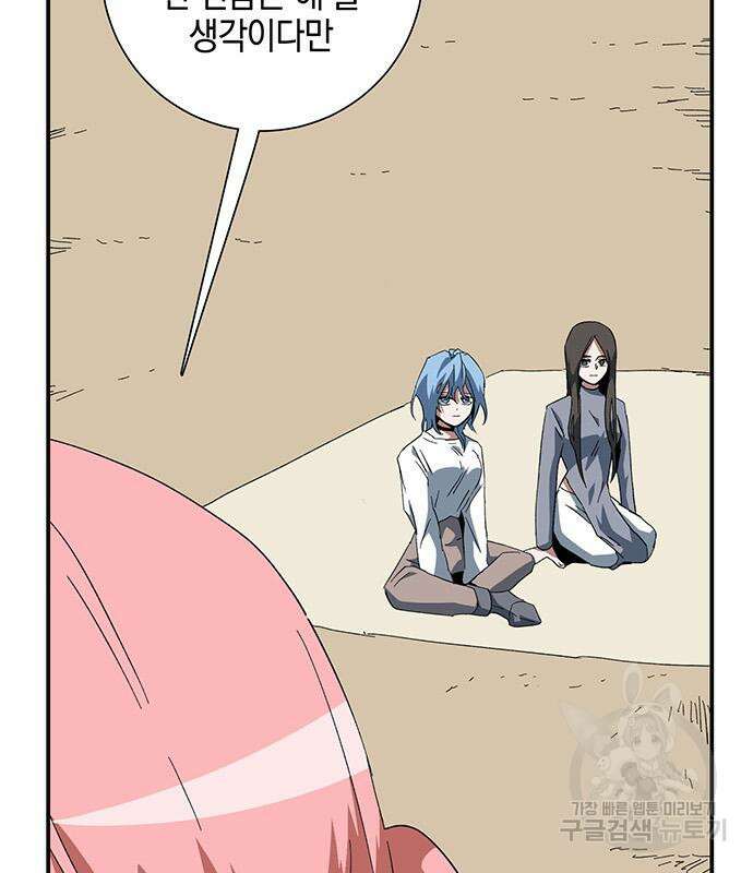 마왕까지 한 걸음 84화 9