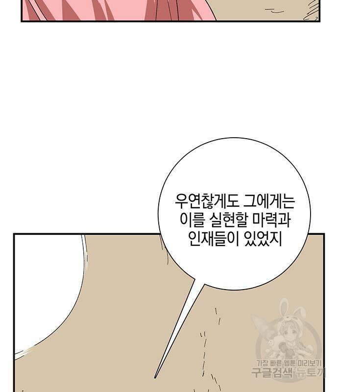 마왕까지 한 걸음 84화 10