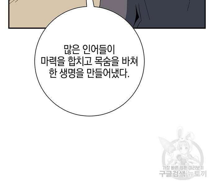 마왕까지 한 걸음 84화 12