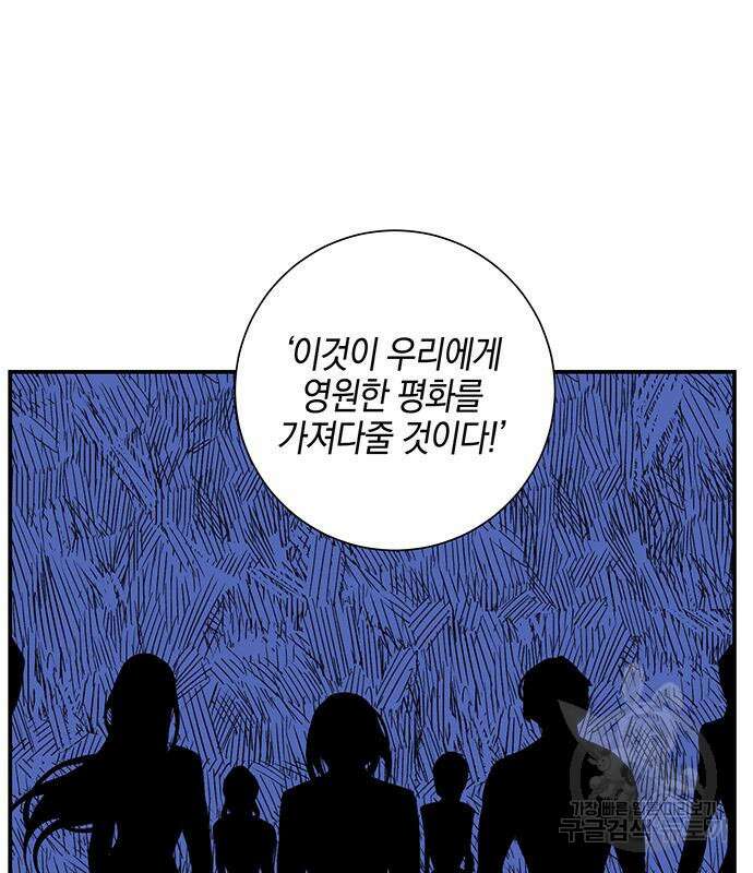 마왕까지 한 걸음 84화 13