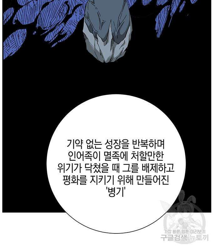 마왕까지 한 걸음 84화 15