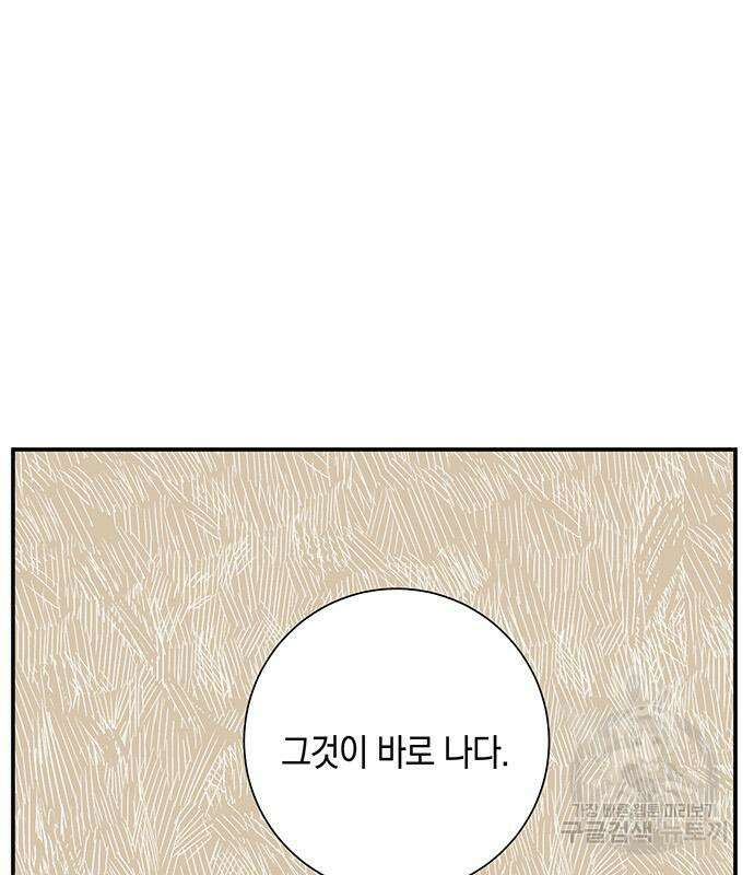 마왕까지 한 걸음 84화 16