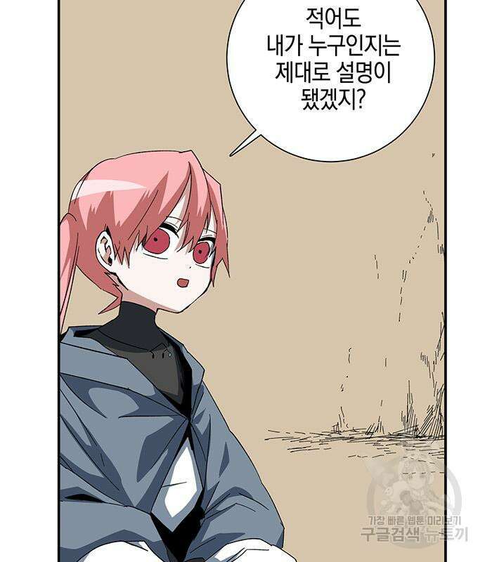 마왕까지 한 걸음 84화 22