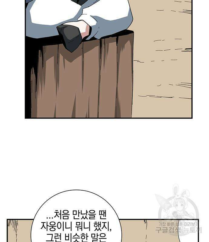 마왕까지 한 걸음 84화 23