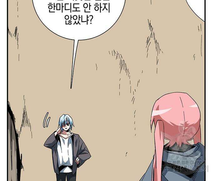 마왕까지 한 걸음 84화 24