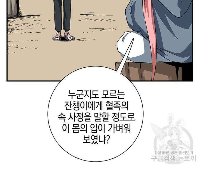 마왕까지 한 걸음 84화 25