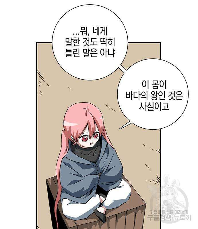 마왕까지 한 걸음 84화 26