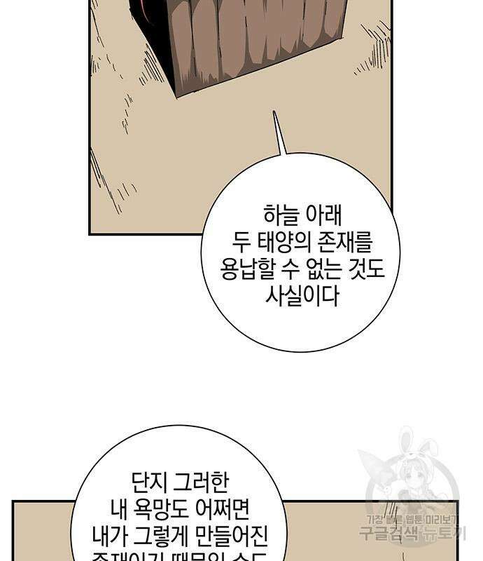 마왕까지 한 걸음 84화 27