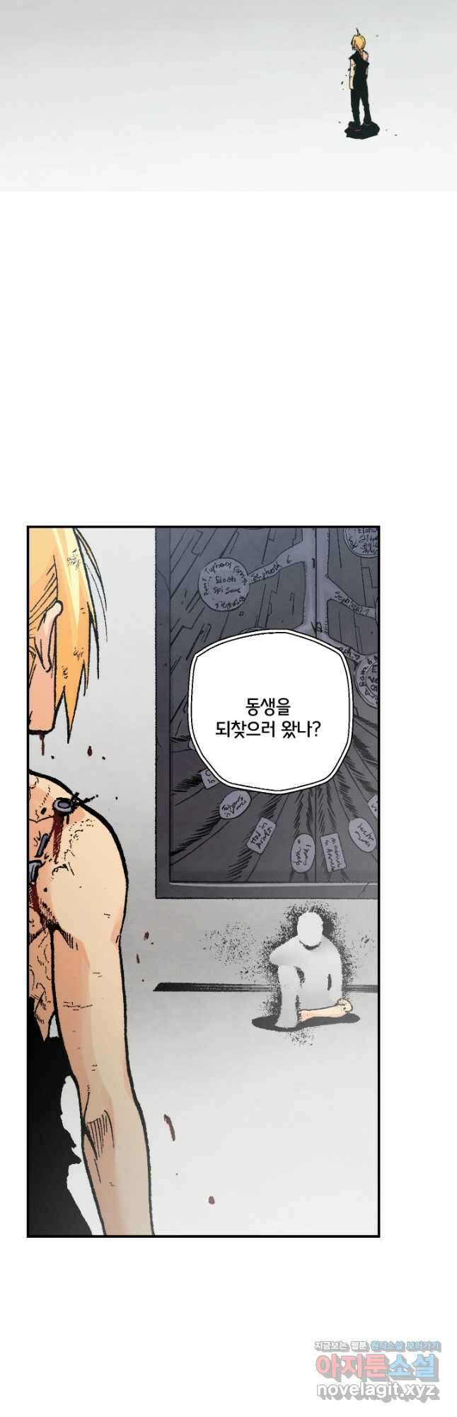강철의 연금술사  292화 6