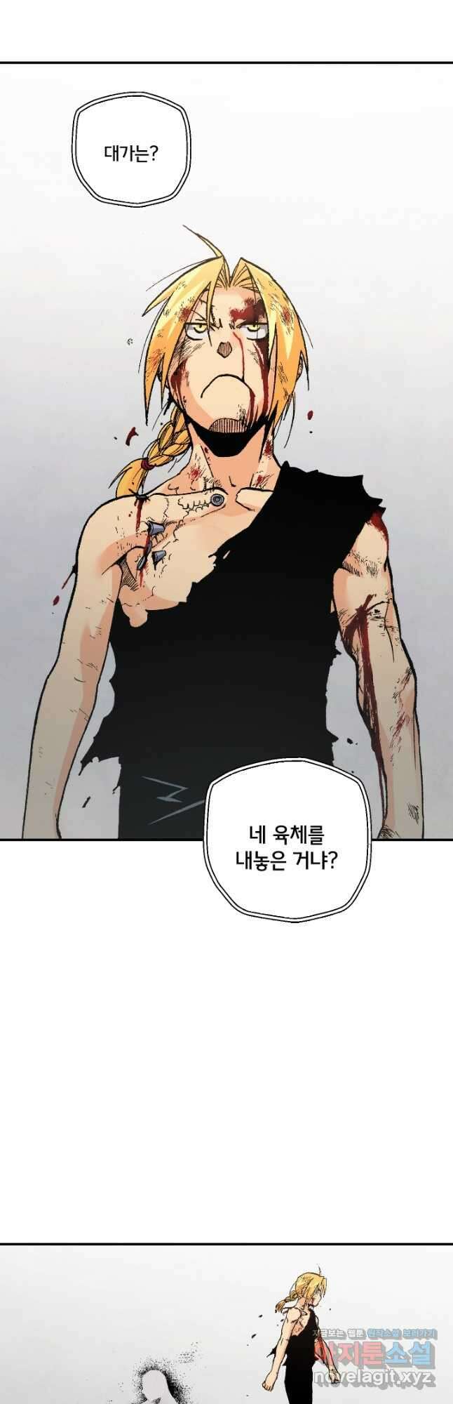 강철의 연금술사  292화 8